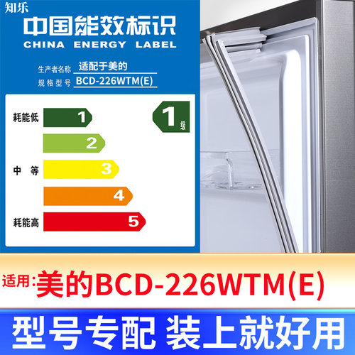 美的BCD-226WTM(E)冰箱密封条