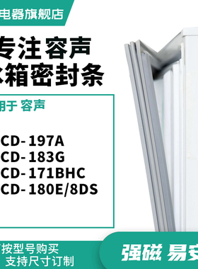 知乐适用容声BCD-197A 183G 171BHC 180E/8DS 冰箱密封条门封条圈