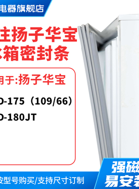 知乐适用扬子华宝BCD-175（109/66） 180JT冰箱密封条门封条胶圈