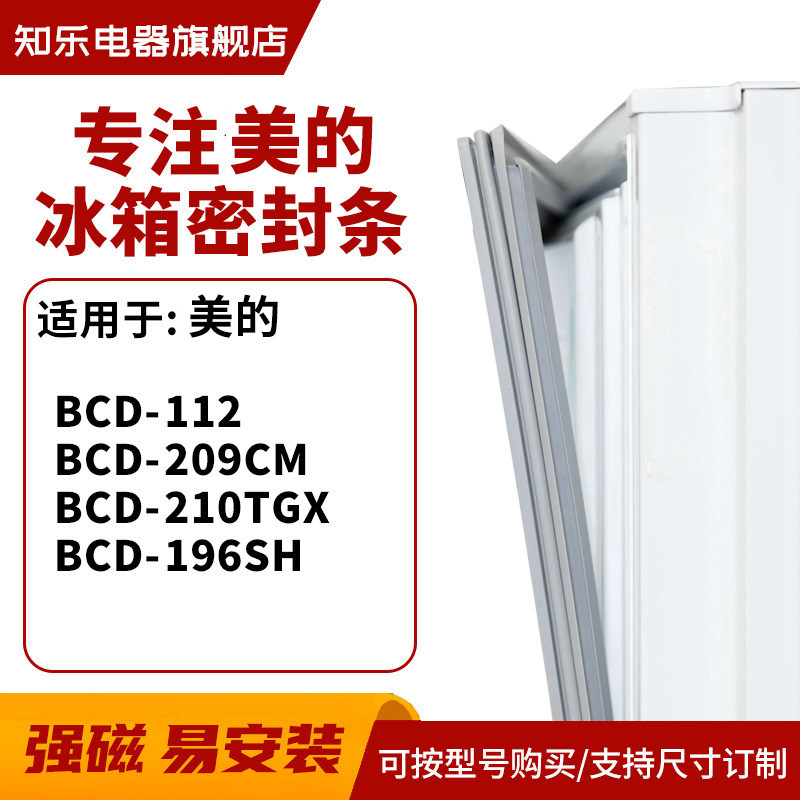知乐适用美的 BCD-112 209CM 210TGX 196SH 冰箱密封条门封条胶圈