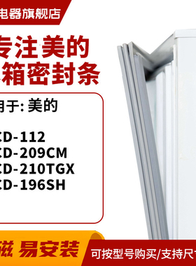 知乐适用美的 BCD-112 209CM 210TGX 196SH 冰箱密封条门封条胶圈