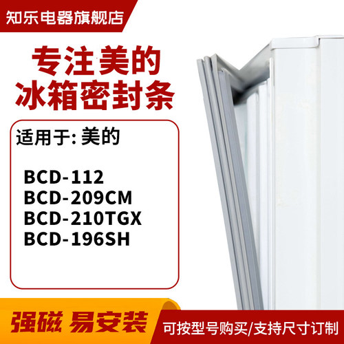 知乐适用美的 BCD-112 209CM 210TGX 196SH 冰箱密封条门封条胶圈