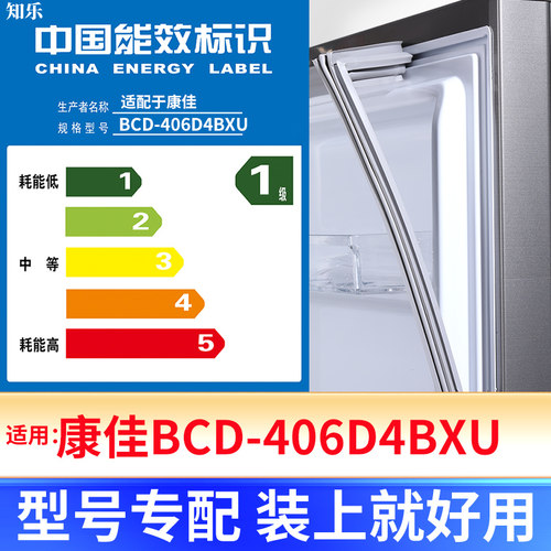 【康佳BCD-406D4BXU】冰箱密封条
