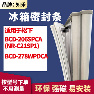知乐适用松下BCD C21SP1 278WPDCA冰箱门封条密封条 206SPCA