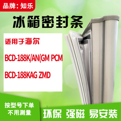 知乐适用海尔BCD-188K/AN(GM PCM 188KAG ZMD冰箱门封条密封条胶