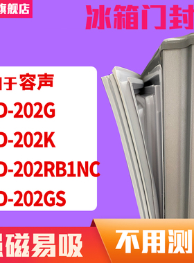知乐适用容声BCD-202G 202K 202RB1NC 202GS冰箱门封条密封条胶圈