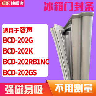 202RB1NC 202K 202GS冰箱门封条密封条胶圈 202G 知乐适用容声BCD
