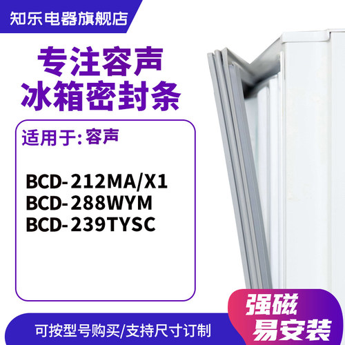 知乐适用容声BCD-212MA/X1 288WYM 239TYSC 冰箱密封条门封条胶圈