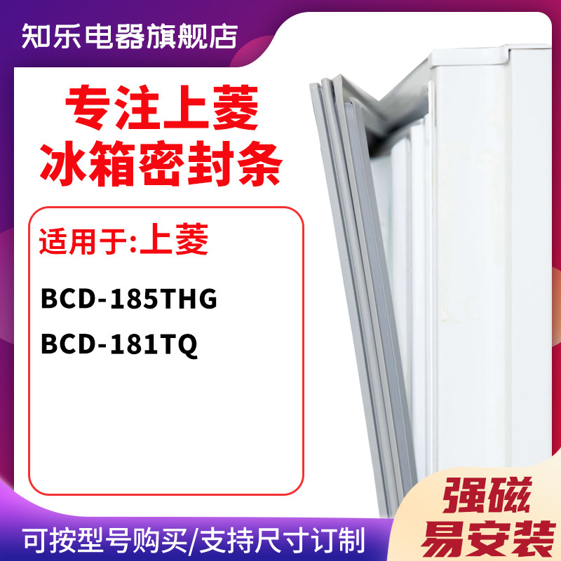 知乐适用上菱BCD-185THG 181TQ冰箱密封条门封条胶圈