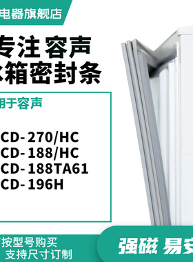 知乐适用容声BCD-270/HC 188/HC 188TA61 196H冰箱密封条门封条圈