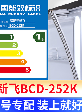 专用新飞BCD-252K冰箱密封条门封条原厂尺寸发货配件磁胶圈