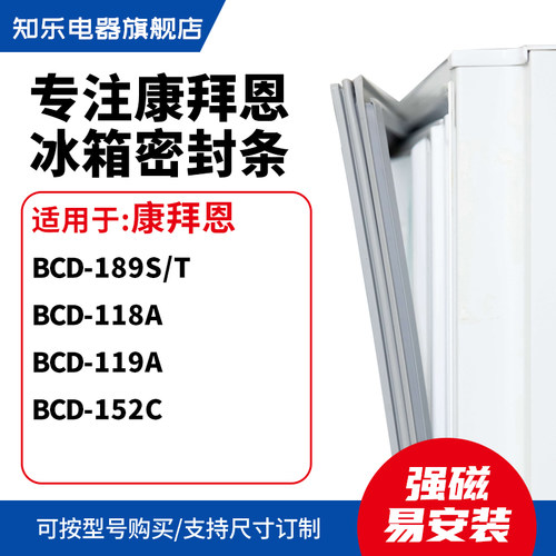 知乐适用康拜恩BCD-189S/T 118A 119A 152C冰箱密封条门封条胶圈