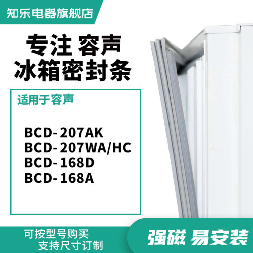 知乐适用容声BCD-207AK 207WA/HC 168D 168A冰箱密封条门封条胶圈
