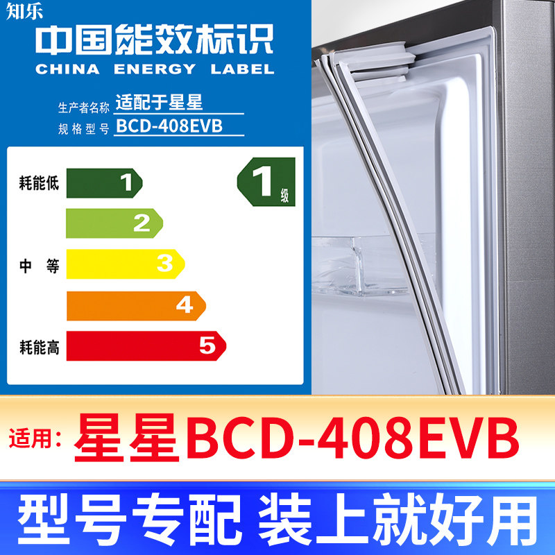BCD-408EVB冰箱密封条胶圈