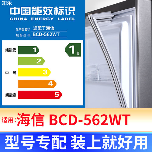 【海信BCD-562WT】冰箱密封条