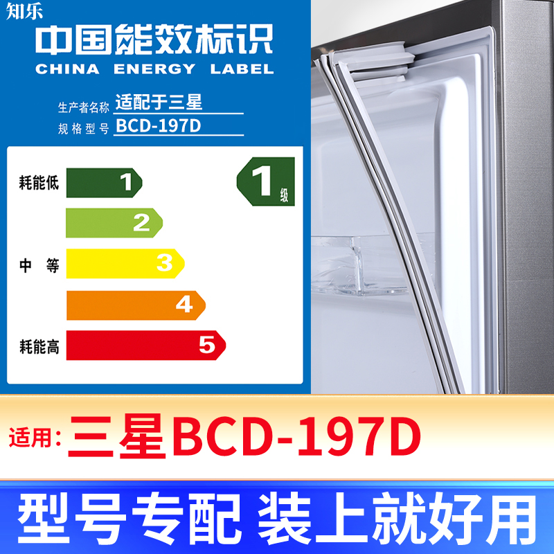 BCD-197D冰箱密封条胶圈