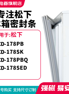 知乐适用松下BCD-178PB 178SK 178PBQ 178SED冰箱密封条门封条圈