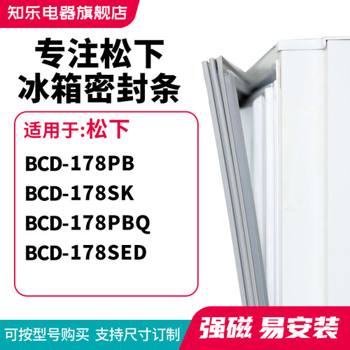 知乐适用松下BCD-178PB 178SK 178PBQ 178SED冰箱密封条门封条圈