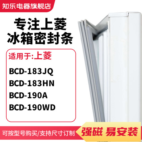 知乐适用上菱BCD-183JQ 183HN 190A 190WD冰箱密封条门封条胶圈