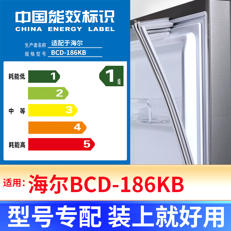 专用海尔BCD-186KB冰箱密封条门封条原厂尺寸发货配件磁胶圈 大家电 冰箱配件 原图主图