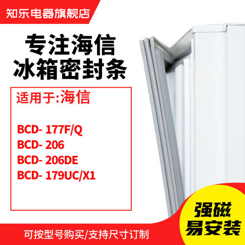知乐适用海信BCD-177F/Q 206 206DE 179UC/X1 冰箱密封条门封条圈