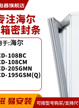 知乐适用美的BCD-108BC 108CM 205GMN 195GSM(Q)冰箱密封条门封条