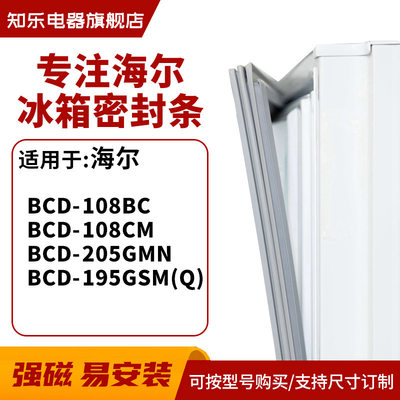 知乐适用美的BCD-108BC 108CM 205GMN 195GSM(Q)冰箱密封条门封条