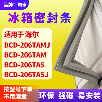 知乐适用海尔BCD-206TAMJ 206TAM 206TAS 206TASJ冰箱门封条密封