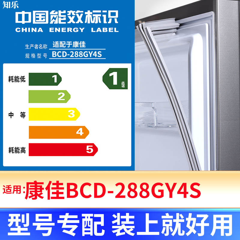 专用康佳BCD-288GY4S；康佳同创BCD-288GY4S冰箱密封条门封条胶圈