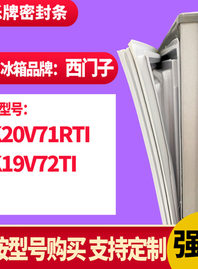 知乐冰箱门封条适用西门子KK20V71RTI  KK19V72TI 密封条胶条磁圈