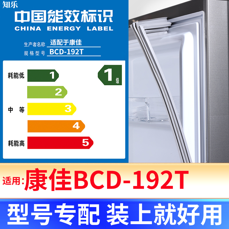 专用康佳BCD-192T冰箱密封条门封条原厂尺寸发货配件磁胶圈