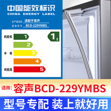 专用容声BCD-229YMBS冰箱密封条门封条原厂尺寸发货配件磁胶圈