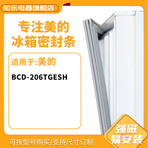 知乐适用美的BCD-206TGESH冰箱密封条门封条胶圈