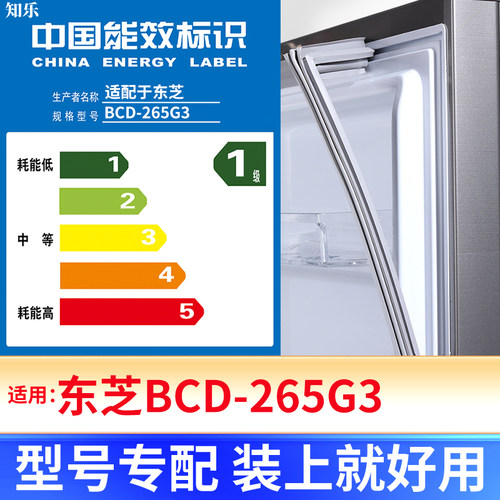 BCD-265G3冰箱密封条胶圈