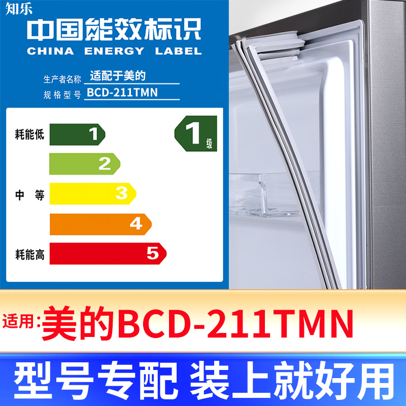 【美的BCD-211TMN 】冰箱密封条