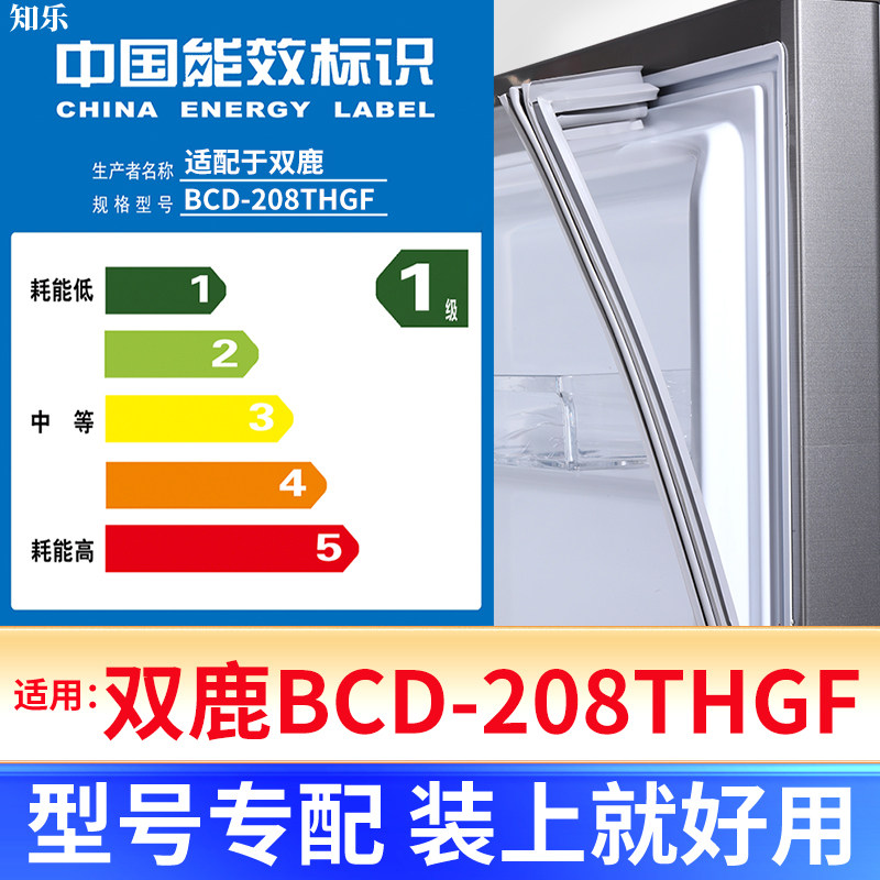 双鹿BCD-208THGF冰箱密封条图片