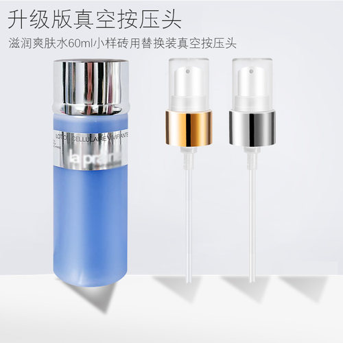 适用于La Prairie莱珀妮爽肤水60ml中样泵头蓓丽蓝水按压嘴头喷头