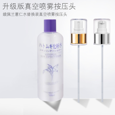 适用于娥佩兰薏仁爽肤水喷雾头薏米水500ml按压头喷头化妆水泵头