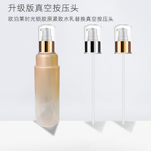 适用于欧珀莱臻源凝时水乳按压头替换装泵头喷头压嘴鸭嘴挤压泵头