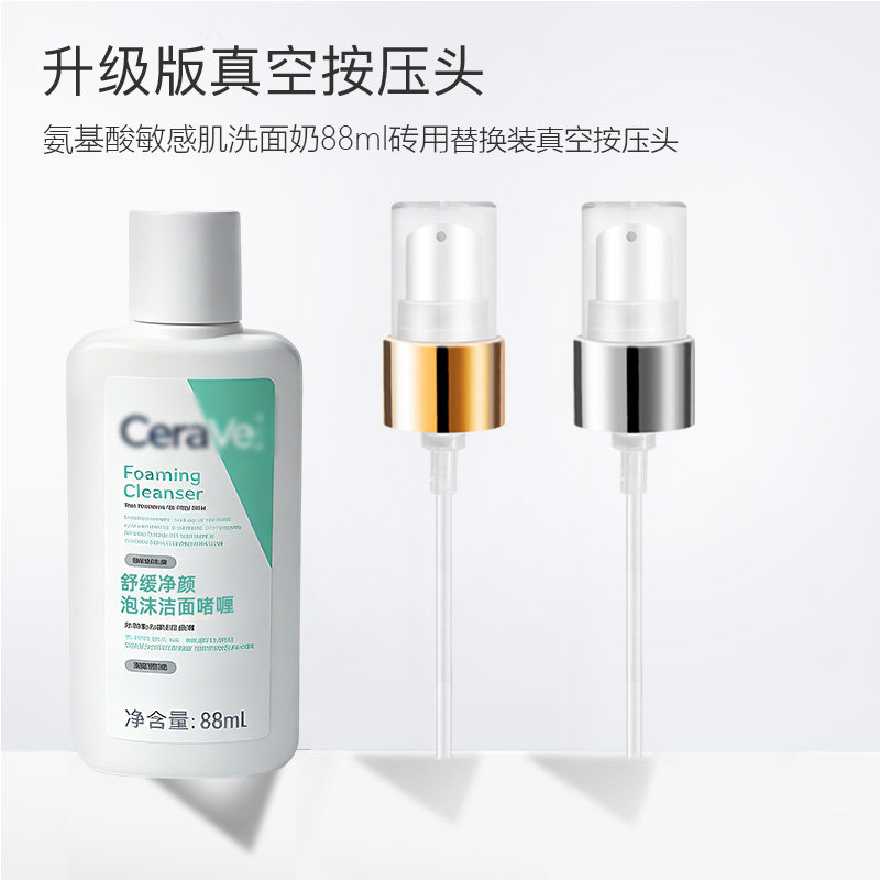 适用于适乐肤C乳88ml泵头挤压头泵头嘴头CeraVe身体乳按压式泵头
