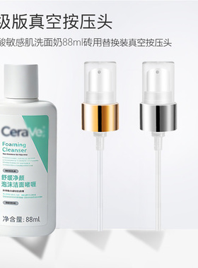 适用于适乐肤C乳88ml泵头挤压头泵头嘴头CeraVe身体乳按压式泵头