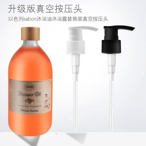 适用于SABON以色列按压头泵头沐浴油挤压嘴沐浴露500ml/300ml鸭嘴