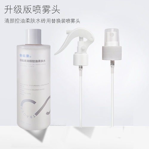 适用于创福康柔肤水喷头爽肤水按压头泵头清颜控油喷雾头挤压喷头