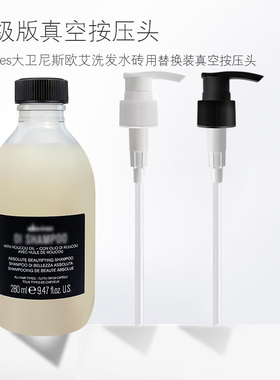 大卫尼斯欧艾洗发水按压泵头