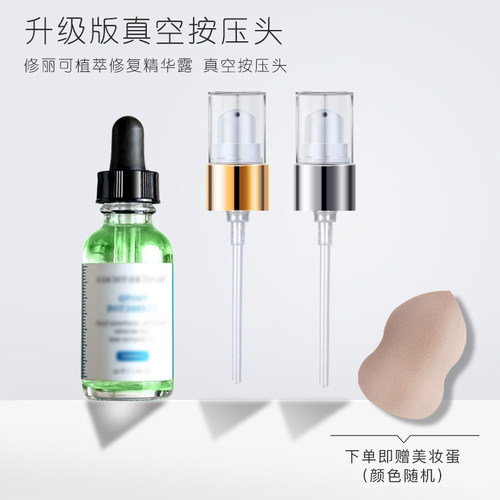 全新升级真空按压泵头修丽可汞头