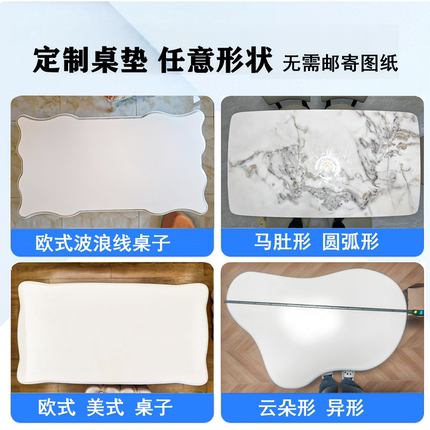 欧美式 异形餐桌茶几垫定制 pvc 防油污 云朵 异形 椭圆 马肚形