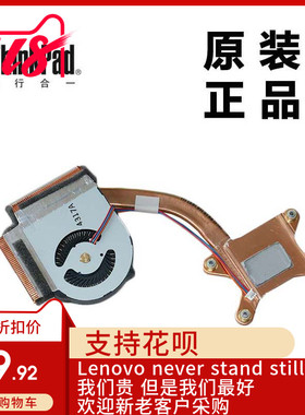 ThinkPad联想T410笔记本电脑CPU风扇散热器集显全新原装04W6595