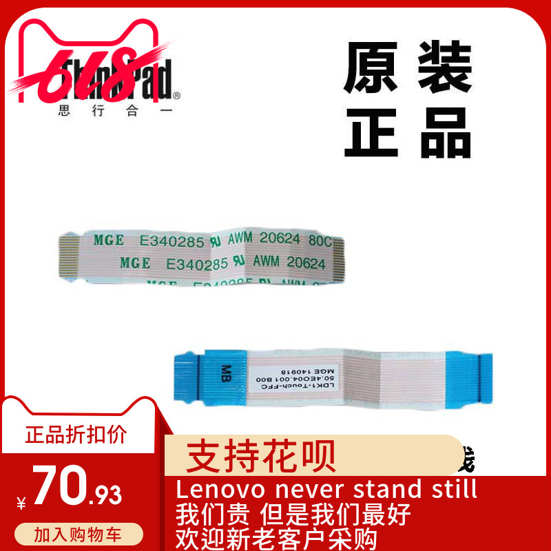 ThinkPad联想Helix(机型号:20CG,20CH)触摸板排线全新适用00JT569