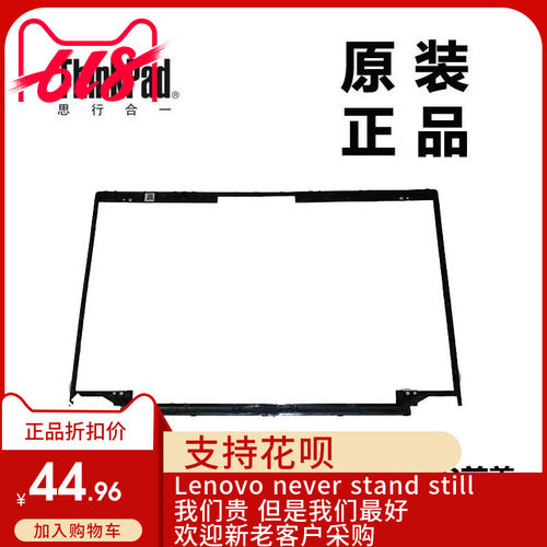 联想T440S T450s笔记本LCD前盖屏前框LCD前框B壳适用04X3867