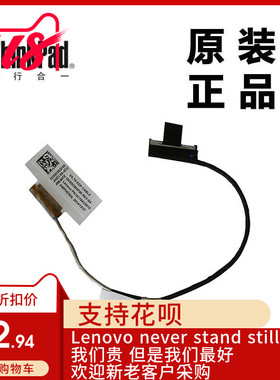 ThinkPad联想T440s屏线连接线内置排线全新适用正品现货04X3868